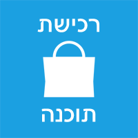 רכישת תוכנה